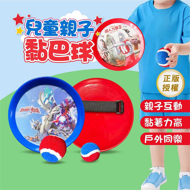 根華~寶貝黏巴球(1組入)超人力霸王