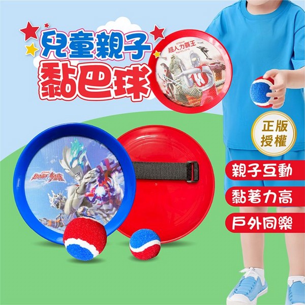 根華~寶貝黏巴球(1組入)超人力霸王