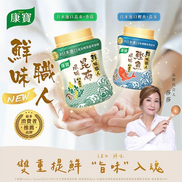 康寶~鮮味職人萬用調味料(190g) 款式可選