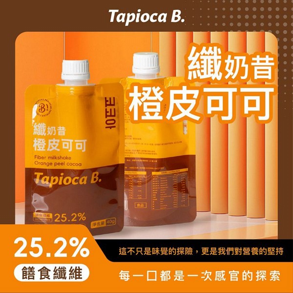 Tapioca B.~纖奶昔隨身包(橙皮可可)40g Tapioca B.~纖奶昔隨身包(橙皮可可)40g