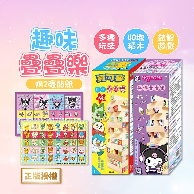 根華~趣味疊疊樂(1入) 款式可選