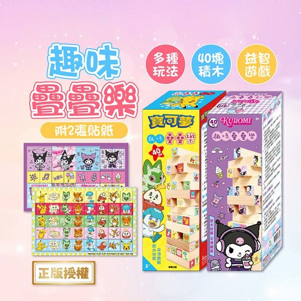 根華~趣味疊疊樂(1入) 款式可選