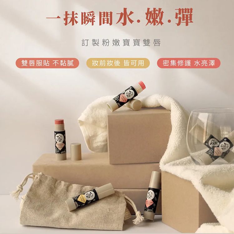 上山採藥~護唇膏／潤唇膏((3.5g) 款式可選