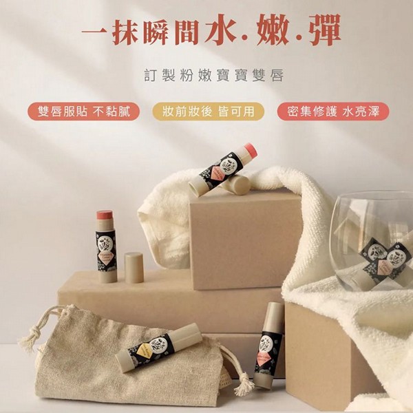 上山採藥~護唇膏／潤唇膏((3.5g) 款式可選