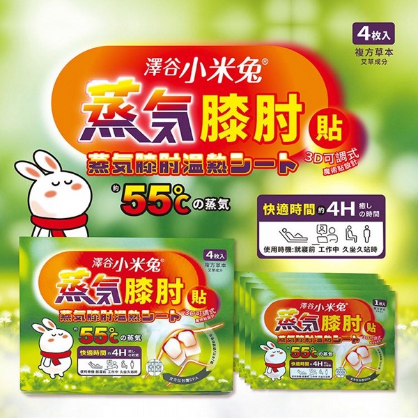 澤谷小米兔~蒸氣膝肘暖暖貼(4枚入) 澤谷小米兔~蒸氣膝肘暖暖貼(4枚入)