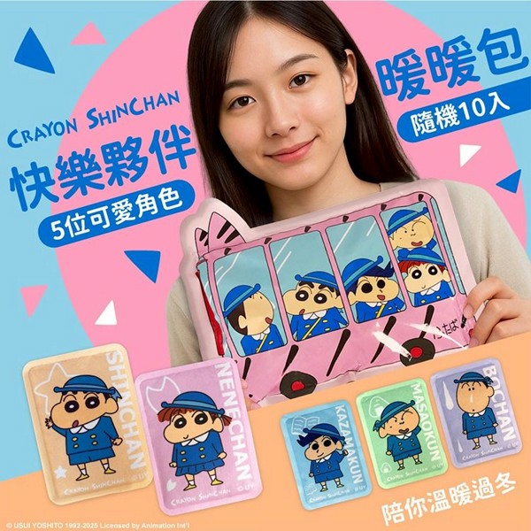 御衣坊~蠟筆小新快樂夥伴暖暖包(校車款)10片入 圖案隨機出貨