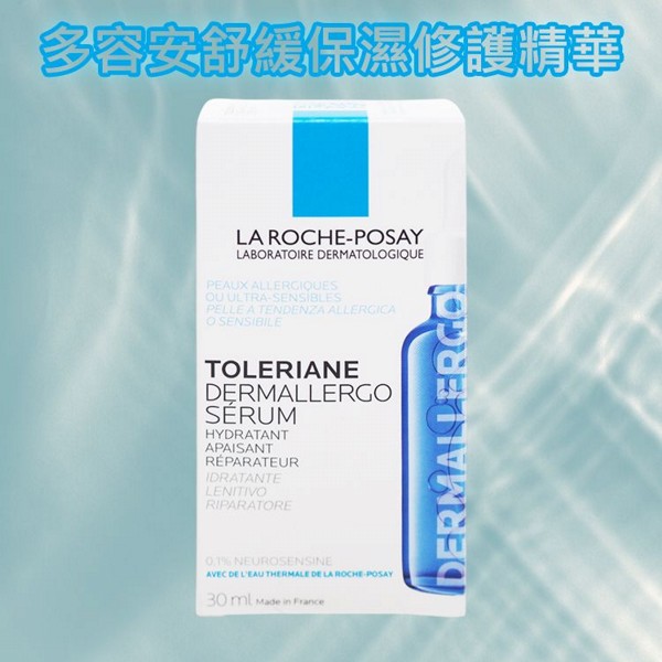 LA ROCHE-POSAY 理膚寶水~多容安舒緩保濕修護精華(30ml)