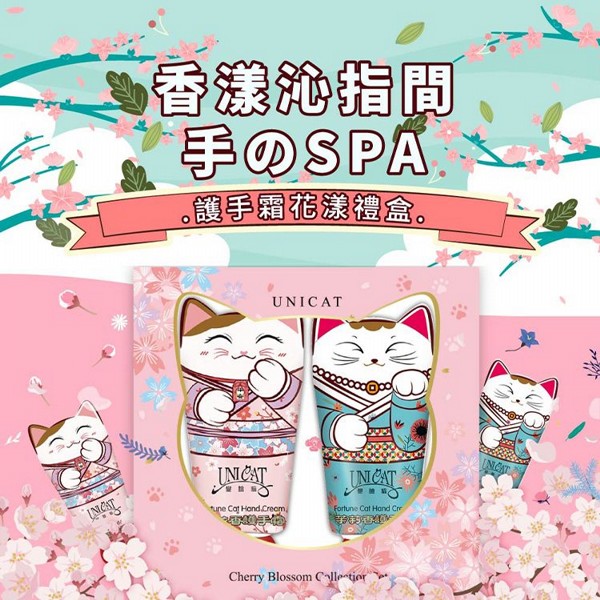 UNICAT 變臉貓~招財貓花漾護手霜禮盒(40mlx2入) UNICAT 變臉貓~招財貓花漾護手霜禮盒(40mlx2入)