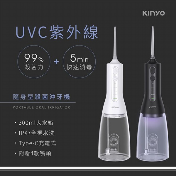 KINYO~隨身型殺菌沖牙機(IR-1201)1入 款式可選 洗牙機