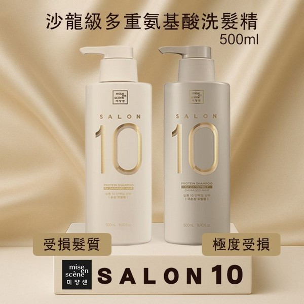 韓國 Mise en scene~Salon 10沙龍級多重氨基酸洗髮精(500ml) 款式可選 韓國 Mise en scene~Salon 10沙龍級多重氨基酸洗髮精(500ml) 款式可選