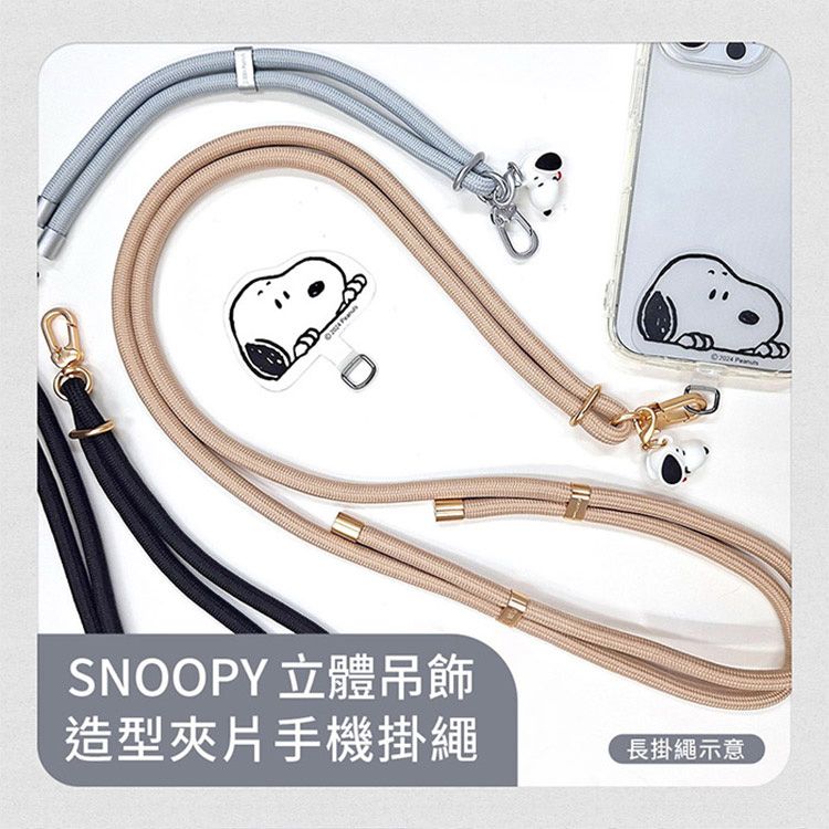 SNOOPY 史努比~立體公仔吊飾造型夾片手機肩背掛繩(1入) 款式可選