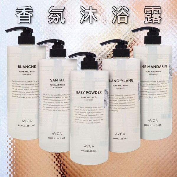 AVCA~香氛沐浴露(800ml) 款式可選 AVCA~香氛沐浴露(800ml) 款式可選