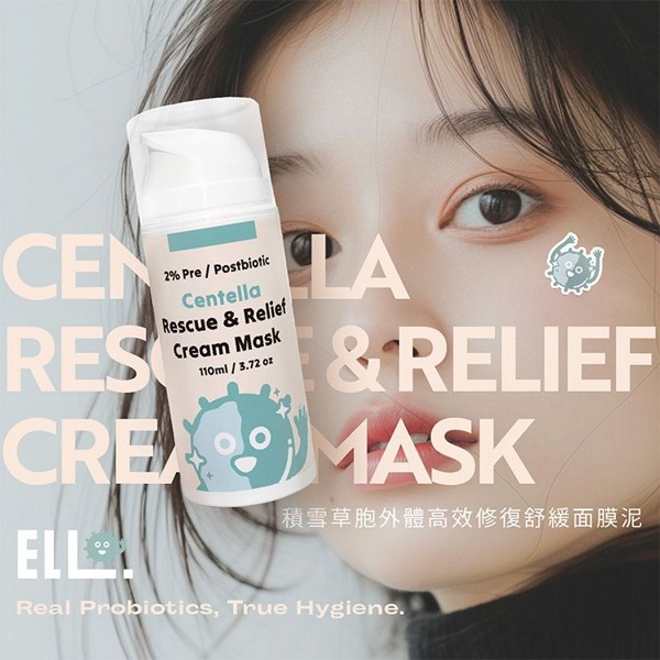 ELLO研舒肌~植物外泌體高效修復舒緩面膜泥(110ml) ELLO研舒肌~植物外泌體高效修復舒緩面膜泥(110ml)
