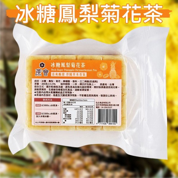 蔗會~茶磚(冰糖鳳梨菊花茶)300g