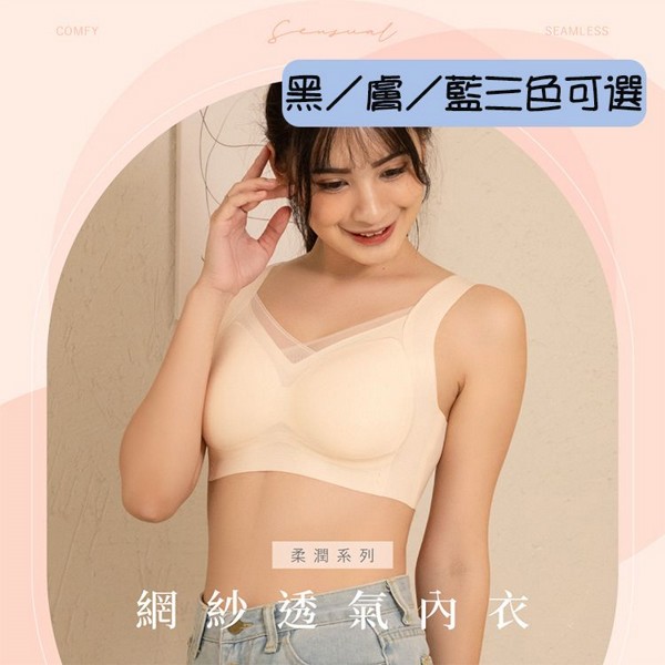 維菈織品VOLA~柔潤網紗透氣內衣(1入) 款式可選 維菈織品VOLA~柔潤網紗透氣內衣(1入) 款式可選