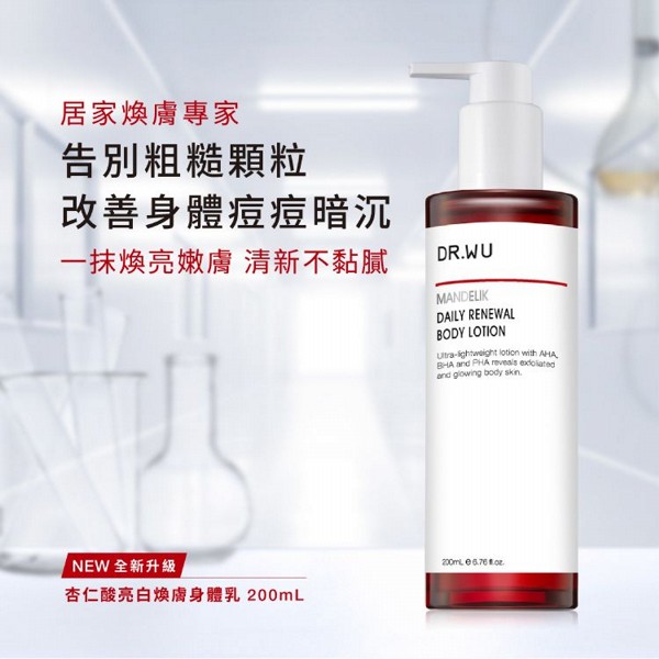 DR.WU~杏仁酸亮白煥膚身體乳(200ml)