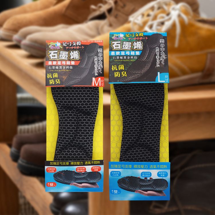 優之館~石墨烯鞋墊(1雙入) 款式可選