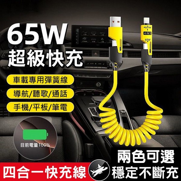 四合一彈簧快充線(1入) 款式可選