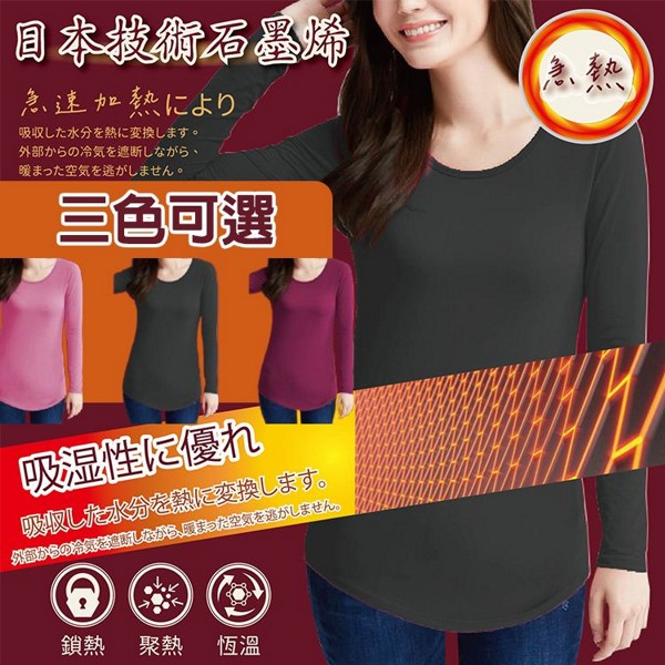台灣製石墨烯圓領保暖衣女款(1入) 款式可選