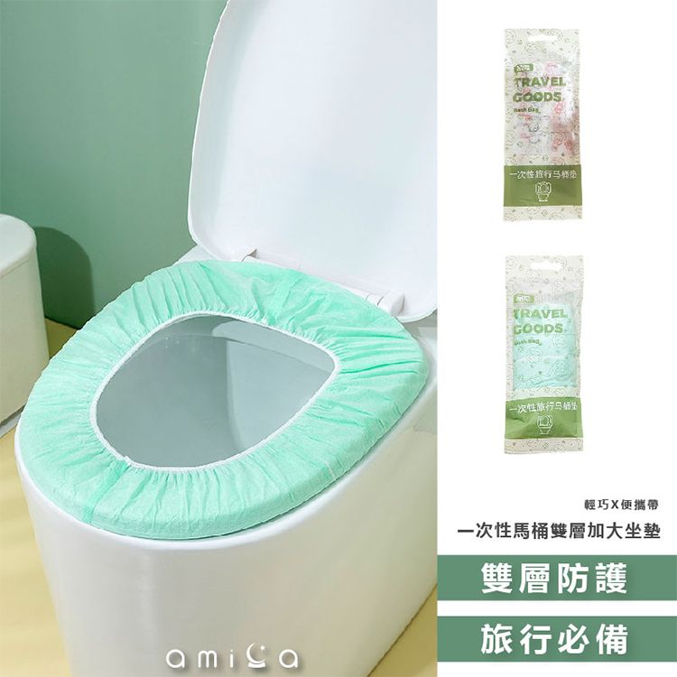 AMICA~N0022#一次性馬桶雙層加大坐墊(1入) 款式可選