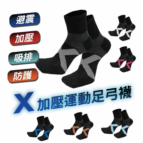 AMICA~6591#X加壓運動中筒足弓襪(1雙入) 款式可選