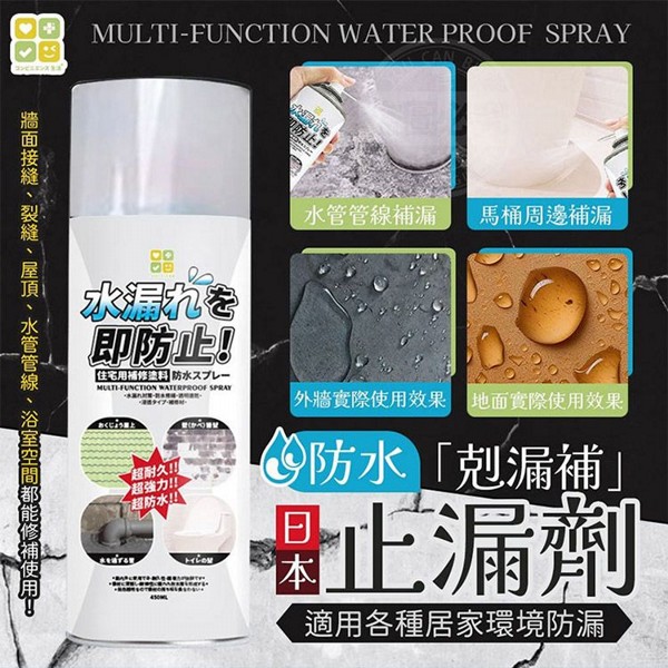 日本 CLH~防水補漏噴劑(450ml)