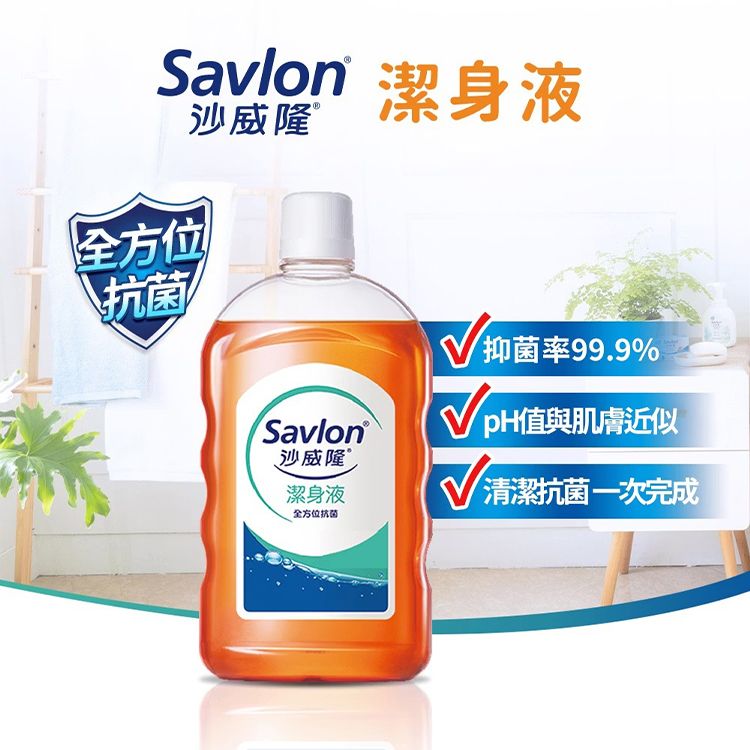 Savlon 沙威隆~潔身液(1000ml)