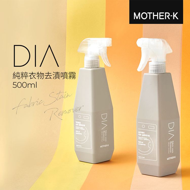 韓國 MOTHER-K~DIA純粹衣物去漬噴霧(500ml) 附噴頭