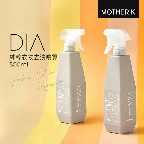 韓國 MOTHER-K~DIA純粹衣物去漬噴霧(500ml) 附噴頭