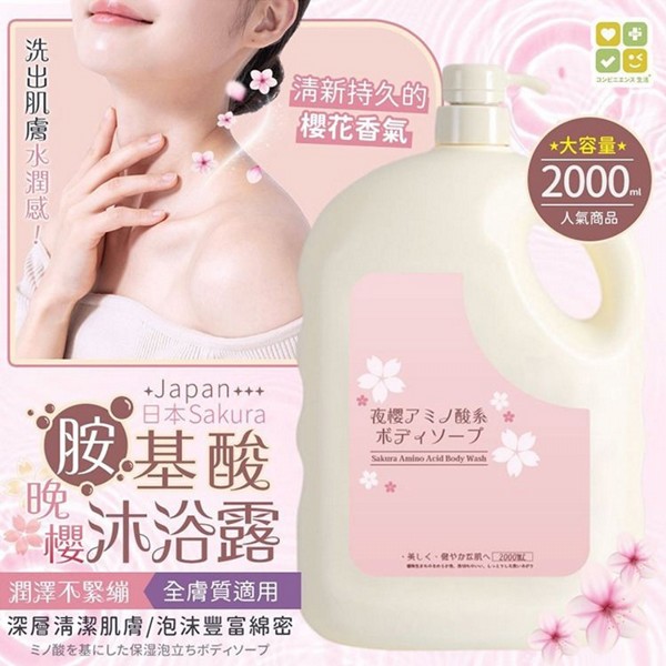 日本 CLH~晚櫻胺基酸沐浴露(2000ml)