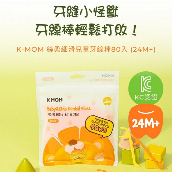 韓國 K-MOM~絲柔細滑兒童牙線棒(80入)
