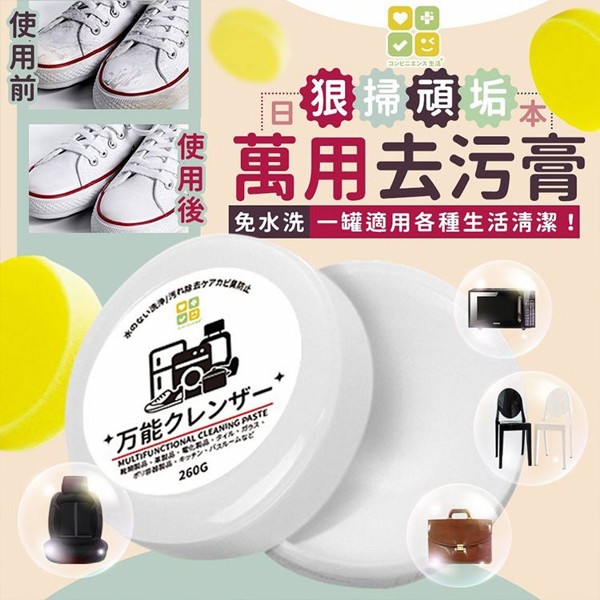 日本CLH~萬用去污清潔膏(260g)