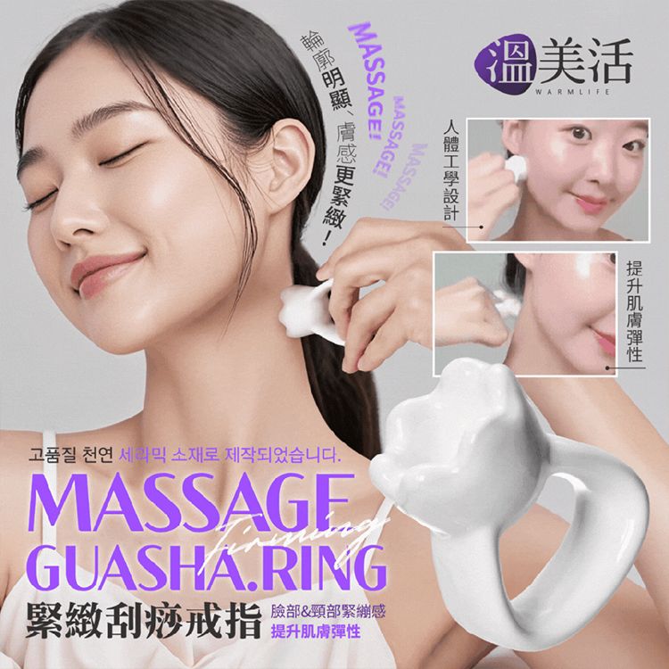 溫美活~天然陶瓷緊緻紓壓刮痧戒指(1入) 紙盒包裝