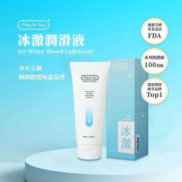 PLAY&JOY~冰激基本型潤滑液(100ml)