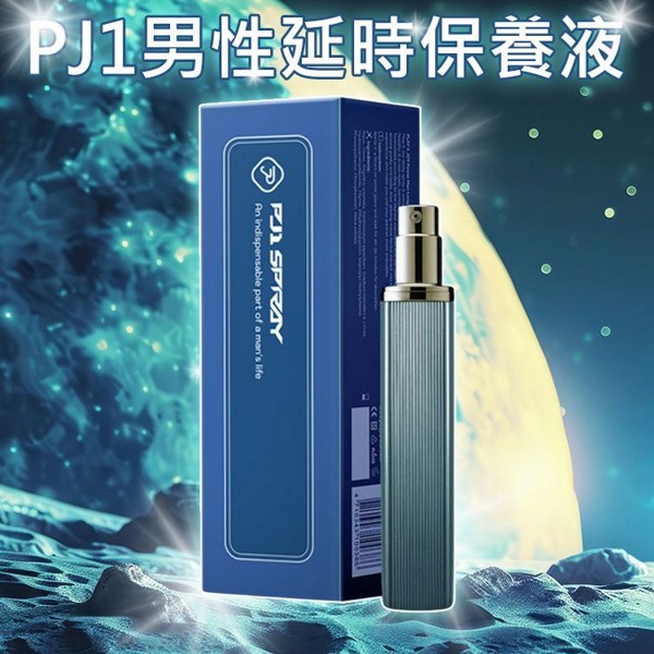 PLAY&JOY~PJ1男性延時保養液(15ml)