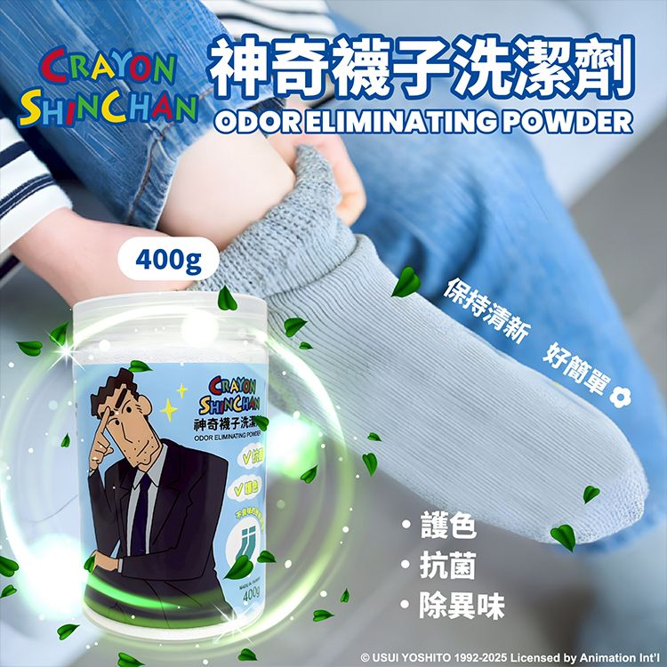 御衣坊~蠟筆小新 廣志神奇襪子洗潔劑(400g)