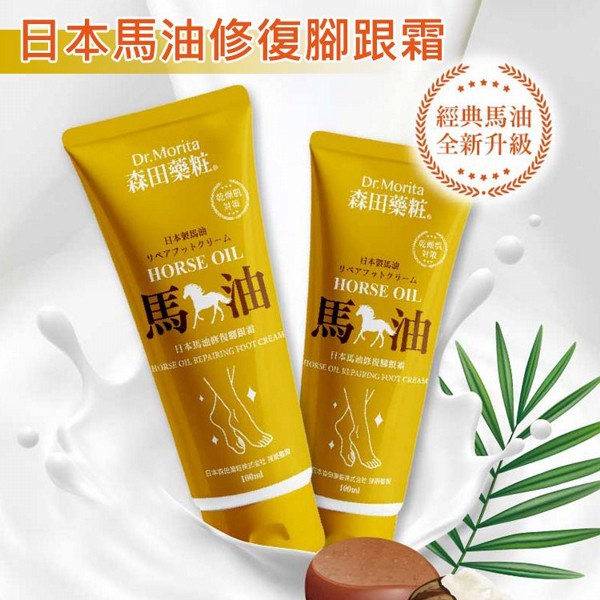 森田藥粧~日本馬油修復腳跟霜(100ml)
