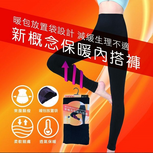 儂儂 non-no~(500576)新概念保暖內搭褲(黑)1件入