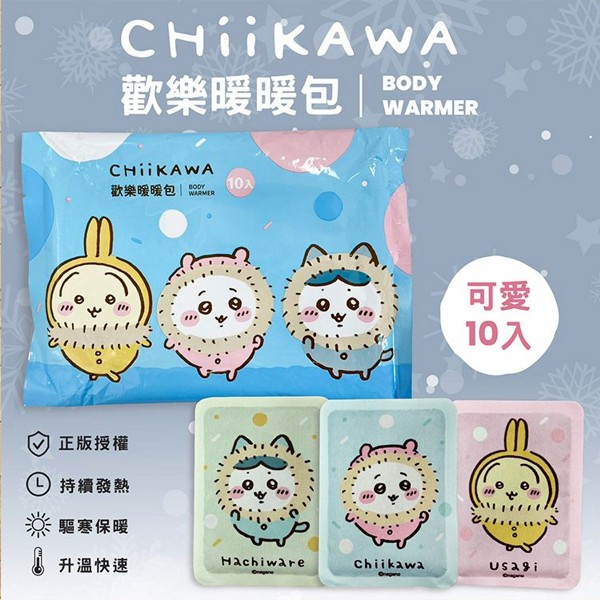御衣坊~吉伊卡哇暖暖包(歡樂款)10片入