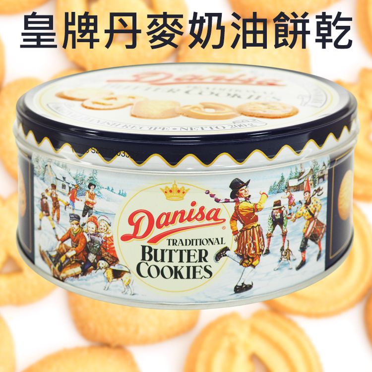 皇牌丹麥奶油餅乾(200g)