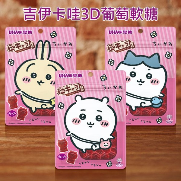 UHA 味覺糖~吉伊卡哇3D葡萄軟糖(51g) 包裝隨機出貨