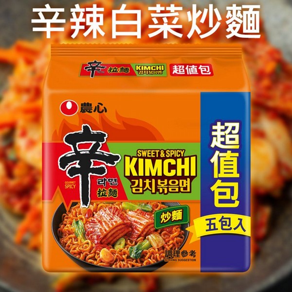 韓國 農心~辛辣白菜炒麵(超值包)137gx5包