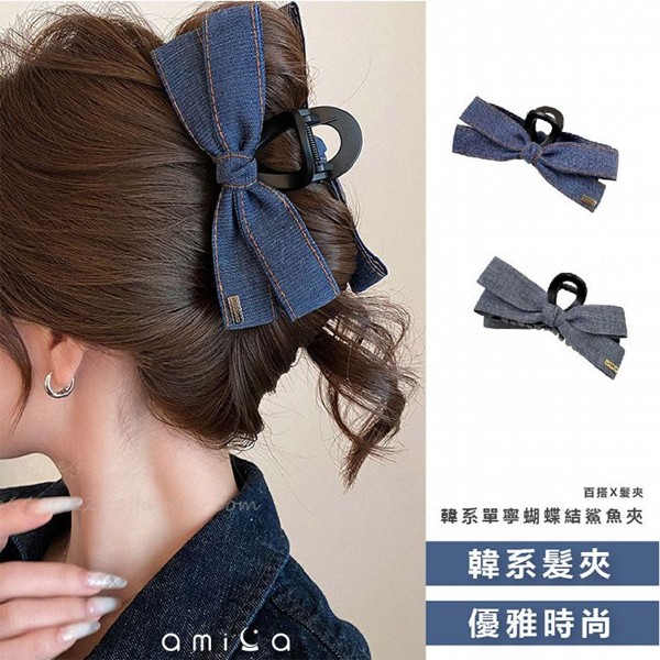AMICA~69710#韓系單寧蝴蝶結鯊魚夾(牛仔藍／牛仔灰) 1入 款式可選