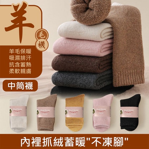 女士羊毛中筒襪(1雙入) 款式可選