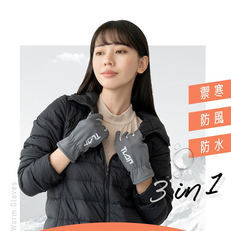 維菈織品 VOLA~絨毛觸控防水防風手套(1雙入) 款式可選 女款