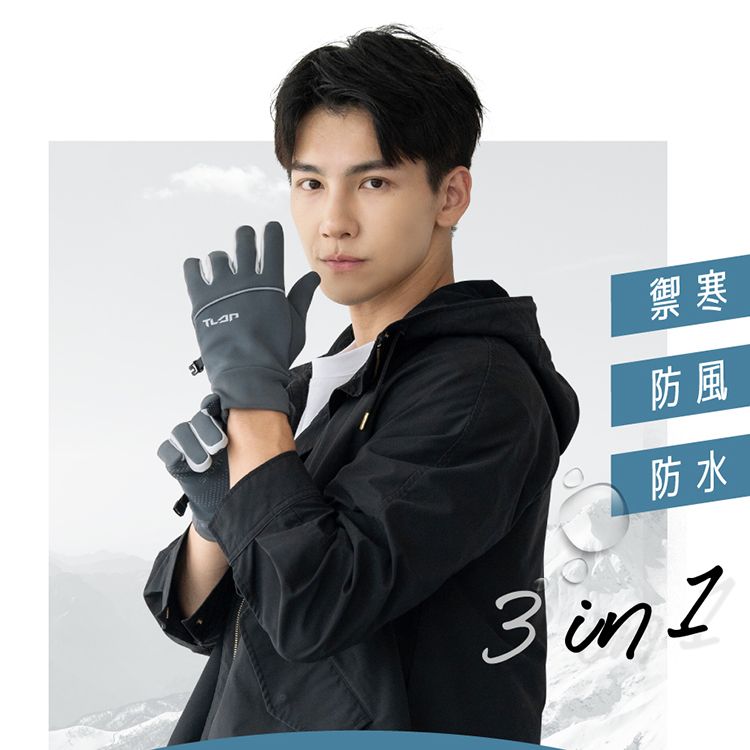 維菈織品 VOLA~止滑觸控防水防風手套(1雙入) 款式可選 男款