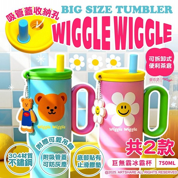 御衣坊~WiggleWiggle巨無霸冰霸杯(750ml)1入 款式可選