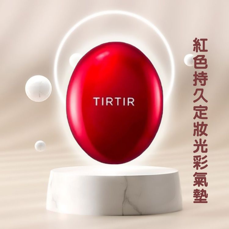 TIRTIR~紅色持久定妝光彩氣墊(18g) 款式可選 TIRTIR全球品牌大使 BTS金泰亨 V