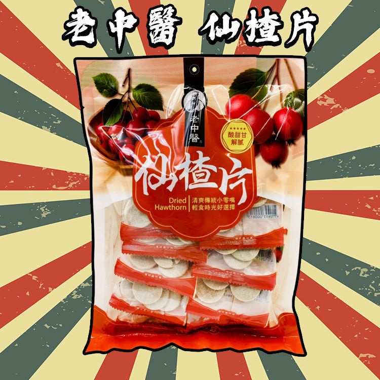 老中醫~仙楂片(240g)