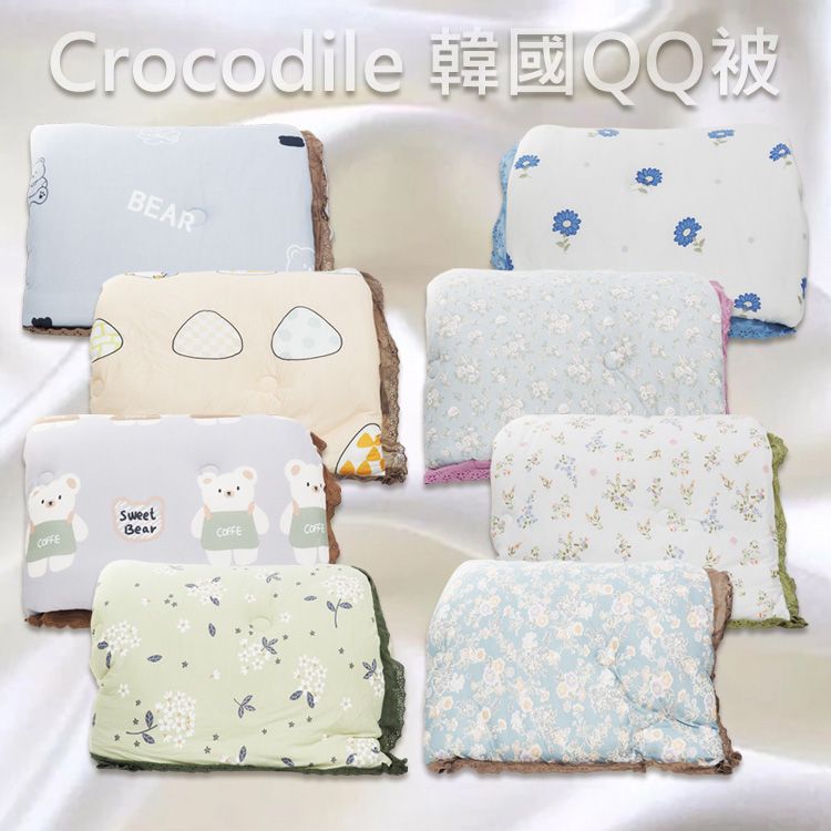Crocodile~韓國QQ被(1入) 款式可選 ※限宅配